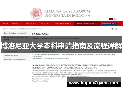 博洛尼亚大学本科申请指南及流程详解